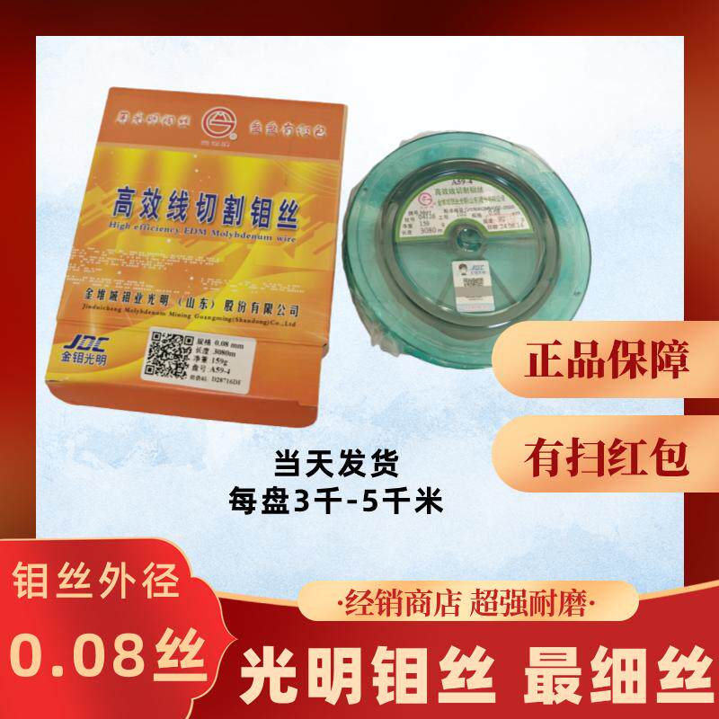山东高效正品线切割专用钼丝 最细的钼丝 外径0.08mm 不定尺 红包