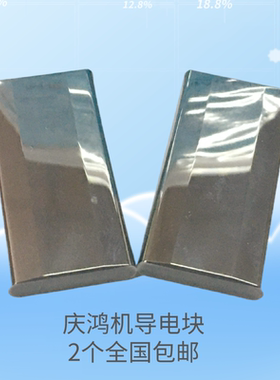 CHMER慢走丝配件 庆鸿机导电块ch010 35*18*5mm 给电板优质款包邮