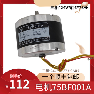 光艺线切割配件 常州宝骏电机75BF001A步进电机 3相6拍 24V马达
