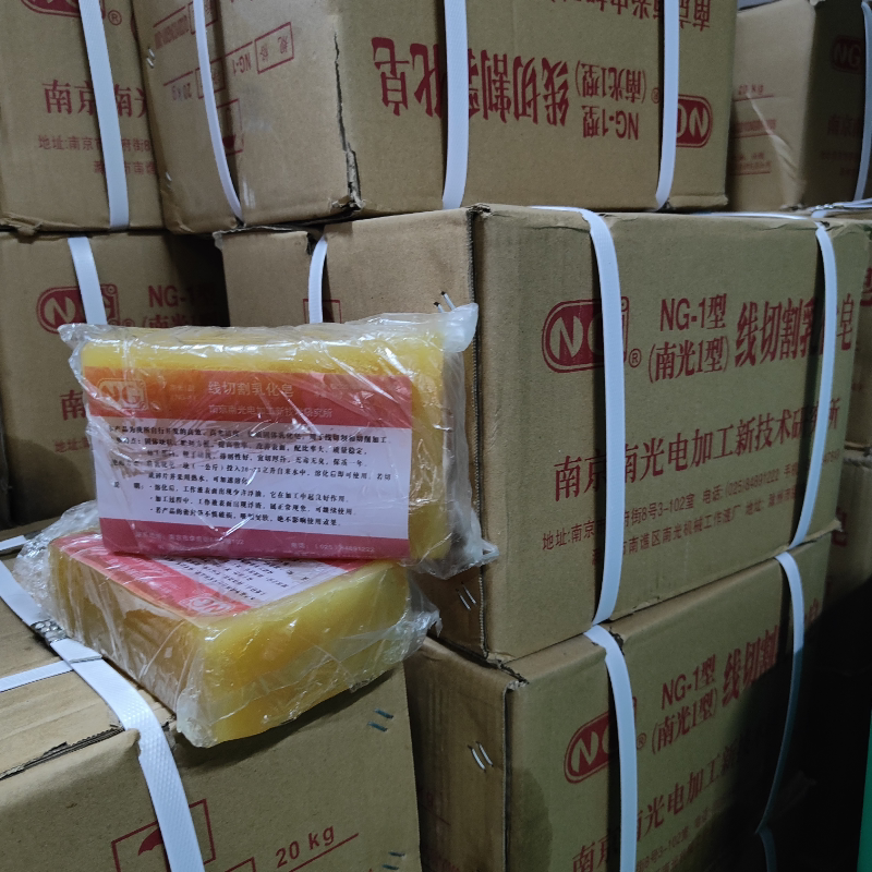 电火花线切割工作液 南光乳化皂 NG-1南光一号 一箱20块原厂正品