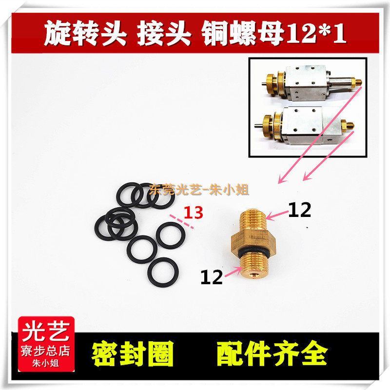 打孔机配件 穿孔机旋转头铜接头 铜螺母12*1 接高压水管铜接口