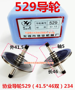 方正东方斯派特天成线切割导轮协业导轮529：41.5*46轴5 234导轮