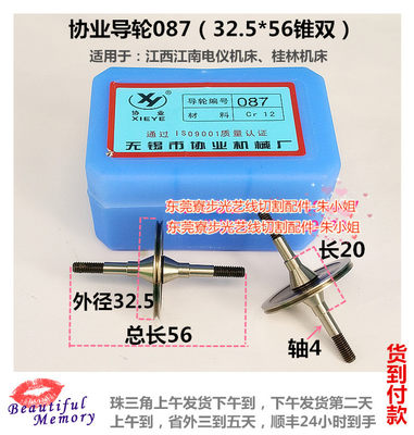 江西江南电仪机床桂林线切割机床导轮087协业导轮32.5*56带锥双边