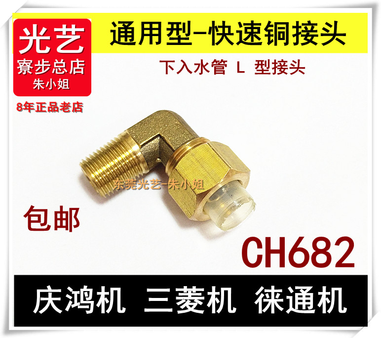 慢走丝配件 三菱/庆鸿慢走丝庆鸿机通用快速接头ch682-L型小接头