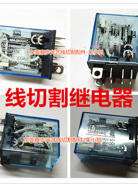 东莞光艺-朱小姐，线切割继电器 8脚10A28V 继电器10A240VAC