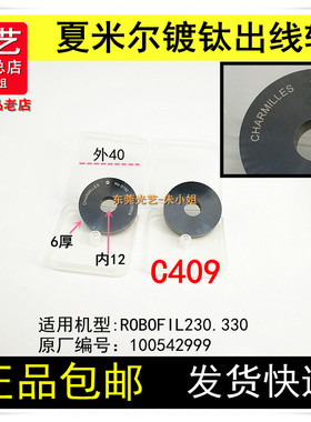 慢走丝配件ROBOFIL230.330夏米尔镀钛出线轮C409 钨钢100542999