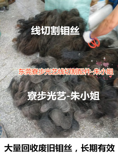 长期回收线切割钼丝 废钼丝废铜线 用过的钼丝115元/公斤 旧钼丝