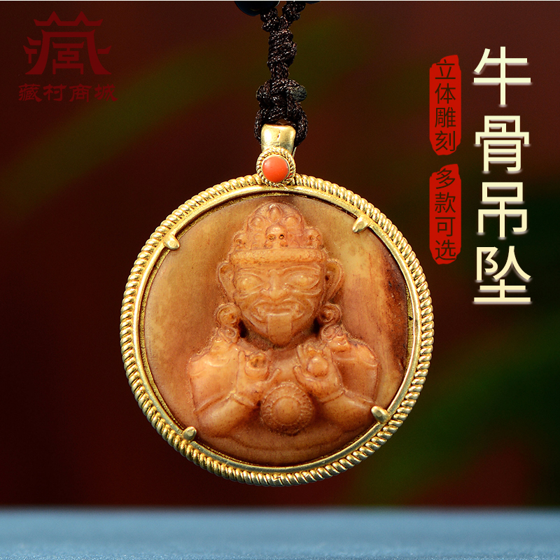 藏村黄财神牛骨雕刻吊坠释迦牟尼挂坠饰品扎基拉姆女财神饰品