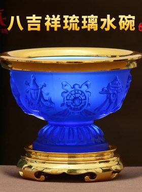 八吉祥琉璃水碗装饰摆件