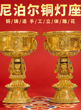 尼泊尔手工鎏金酥油灯灯座