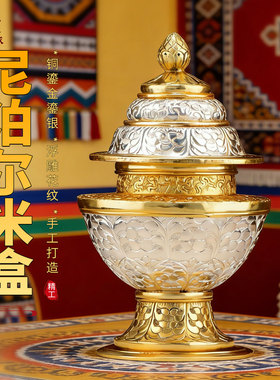 尼泊尔鎏金鎏银米盒摆件
