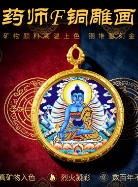 藏村药师佛铜雕画手绘唐卡琉璃光如来男女款矿物颜料项链吊坠饰品
