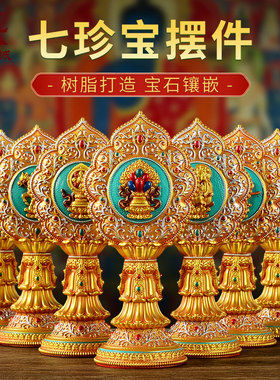 家用七珍宝树脂装饰摆件