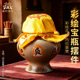 楚布彩绘八吉祥宝瓶黄绿红黑白五姓财神宝瓶已装赞藏桌面摆件