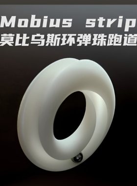 3D打印 三旋莫比乌斯环 教学 数学 拓扑学模型 创意摆件mobius