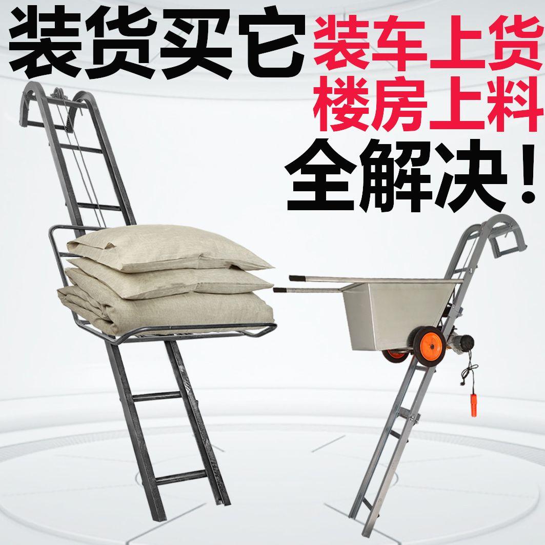爬山虎上料机装车提升机上货升降机上车神器袋装移动家用工地上砖