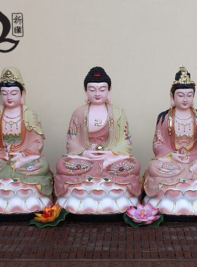 彩绘西方三圣观音大势至供奉佛像