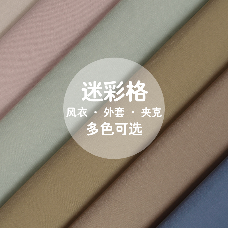 风衣外套小方格服装箱包帽子面料