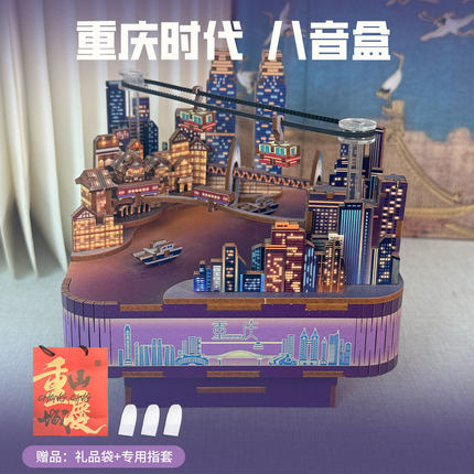 正品拼装同趣八音盒重庆时代六一儿童节积木di手工发条音乐盒玩具