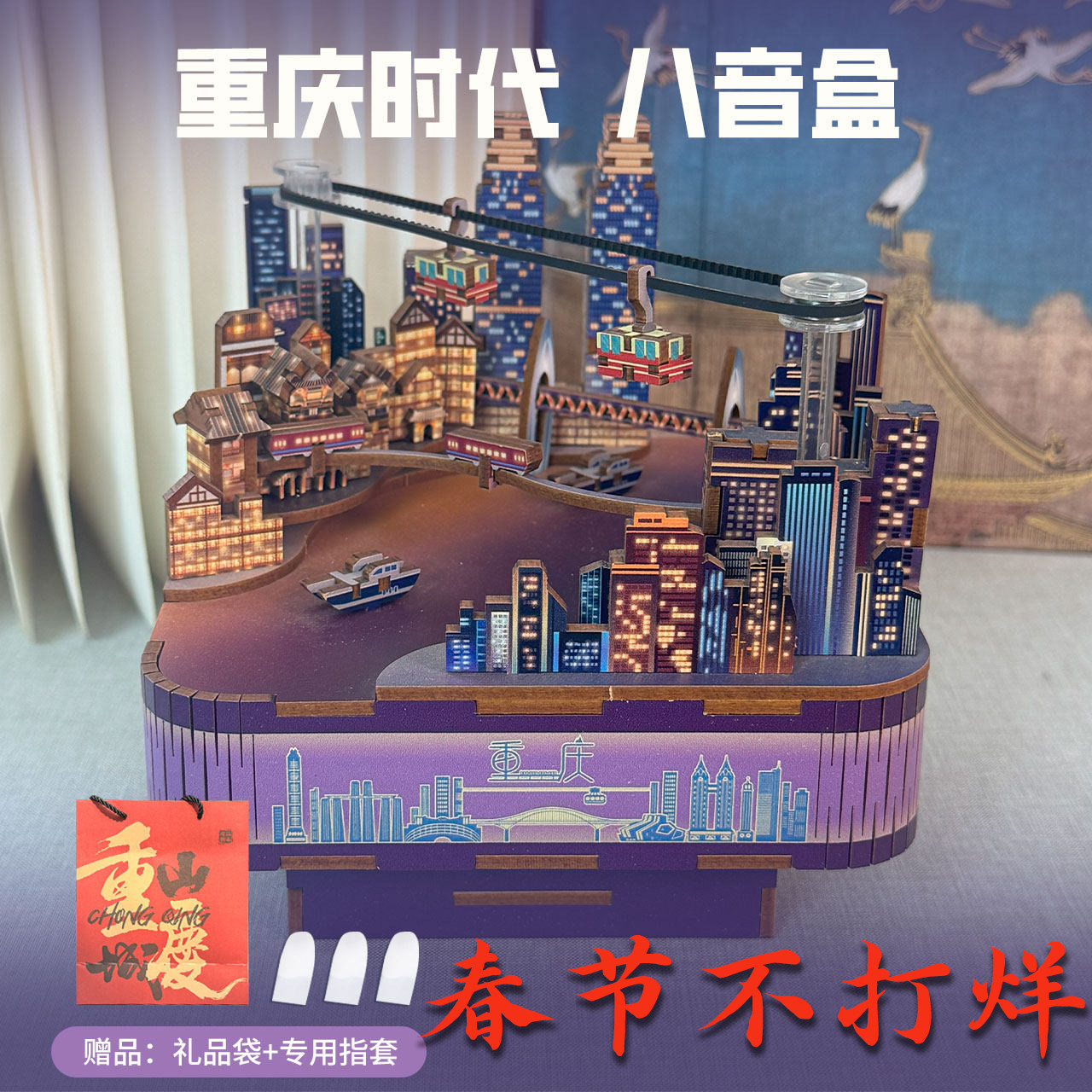春节不打烊拼装同趣八音盒重庆时代长江索道积木diy手工音乐盒创