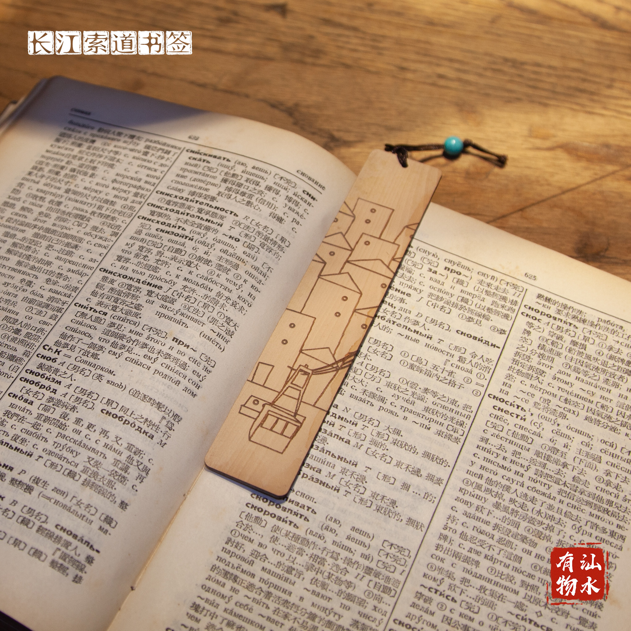 重庆特色纪念品木雕桃木书签创意伴手礼物文创长江隧道我爱重庆