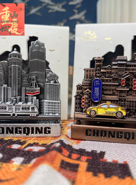 地标立体重庆旅游文创纪念礼品