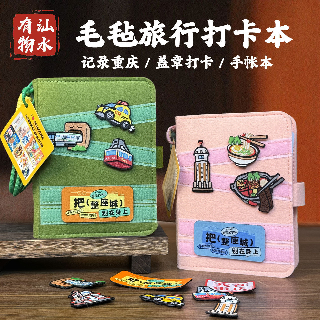 重庆毛毡魔术贴活页打卡盖章旅行手帐本笔记本挂件10张原创明信片,文具电教/文化用品/商务用品,手帐/日程本/计划本,淘宝优惠券,粉丝福利购,淘宝优惠卷