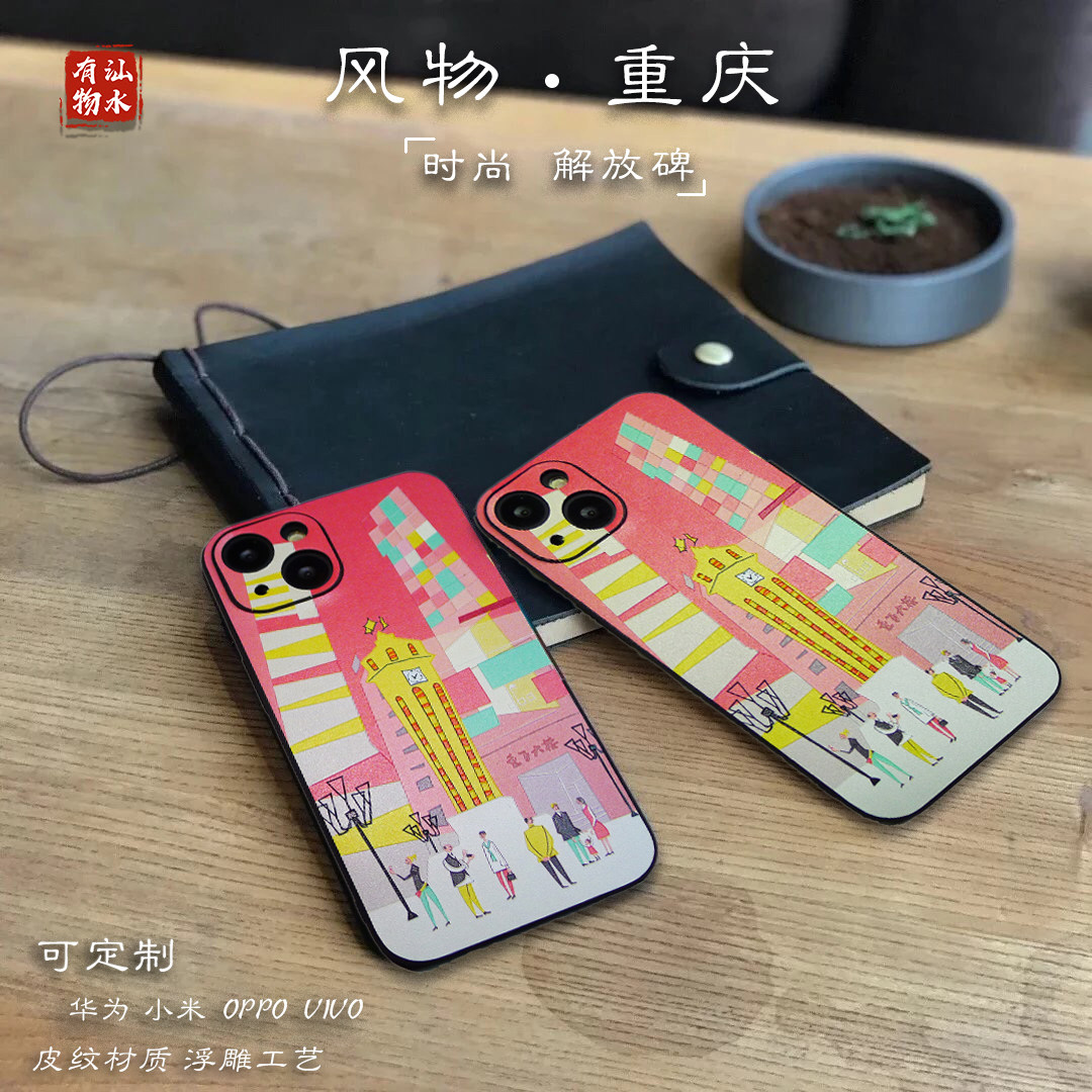 iPhone17Air风物重庆解放碑17pro苹果17promax皮纹浮雕全包防摔手机壳苹果16iPhone15promax手机保护套适用