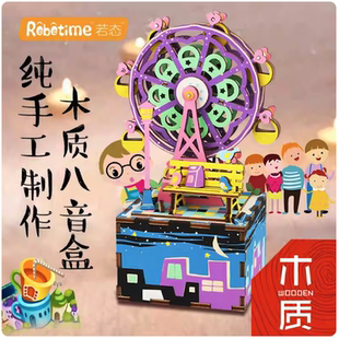 若态装木质DIY八音盒音乐盒模型摩天轮旋转木马小朋友女生礼物