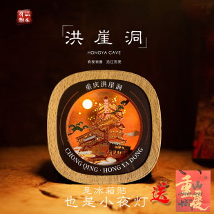 重庆洪崖洞文创纪念纸雕小夜灯冰箱贴锂电池LED企业伴手礼物礼品