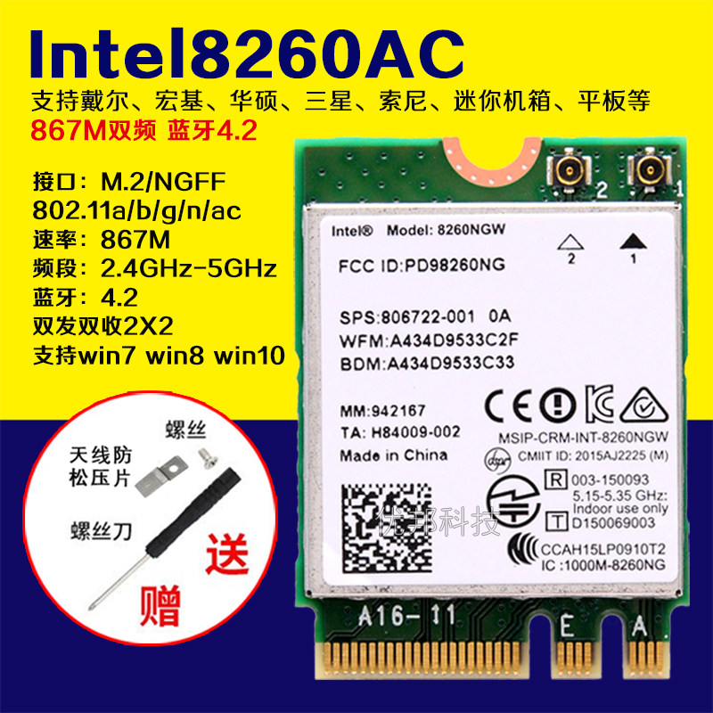 intel8260ngw 8260ac双频5g千兆台式机笔记本无线网卡ngff蓝牙4.
