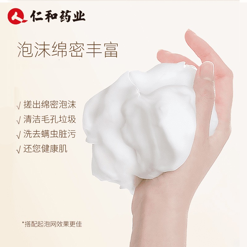 仁和匠心药业除螨皂控油保湿