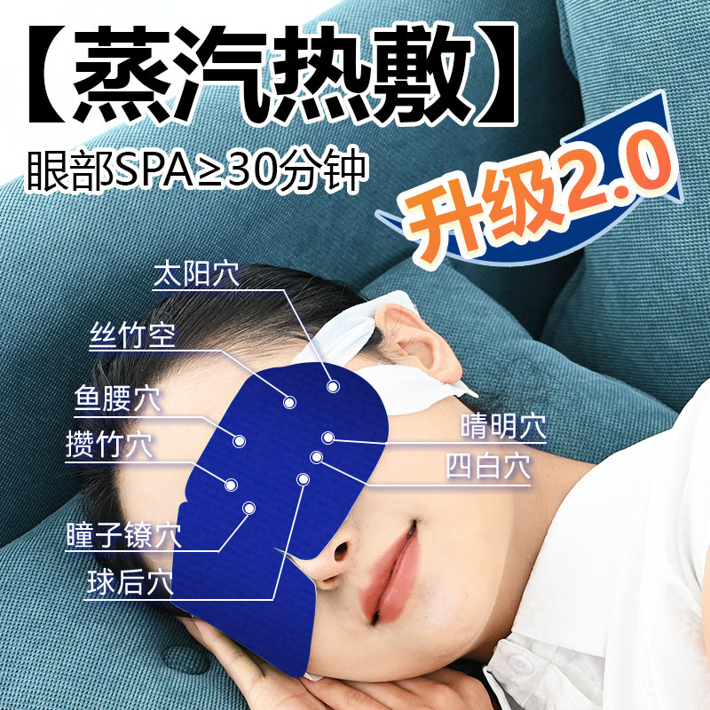 九芝堂蒸汽眼罩舒缓眼部疲劳