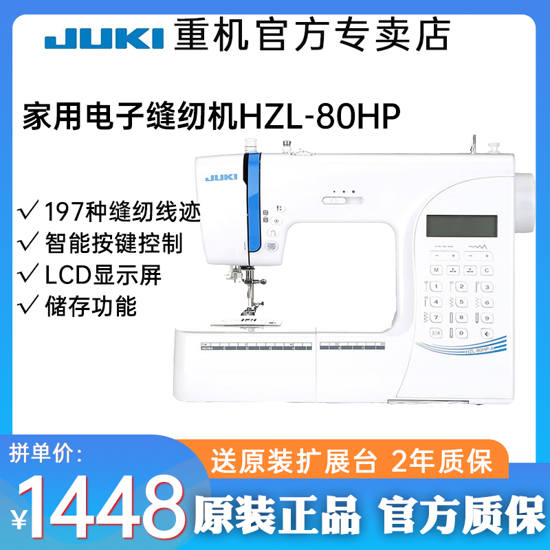 【咨询有礼】JUKI重机缝纫机HZL-80家用电子多功能全自动锁边吃厚