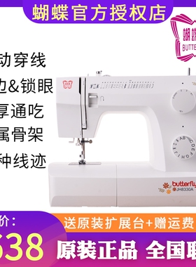 蝴蝶牌缝纫机JH8330A多功能锁边8230A8530A绣花 迷你家用电动衣车