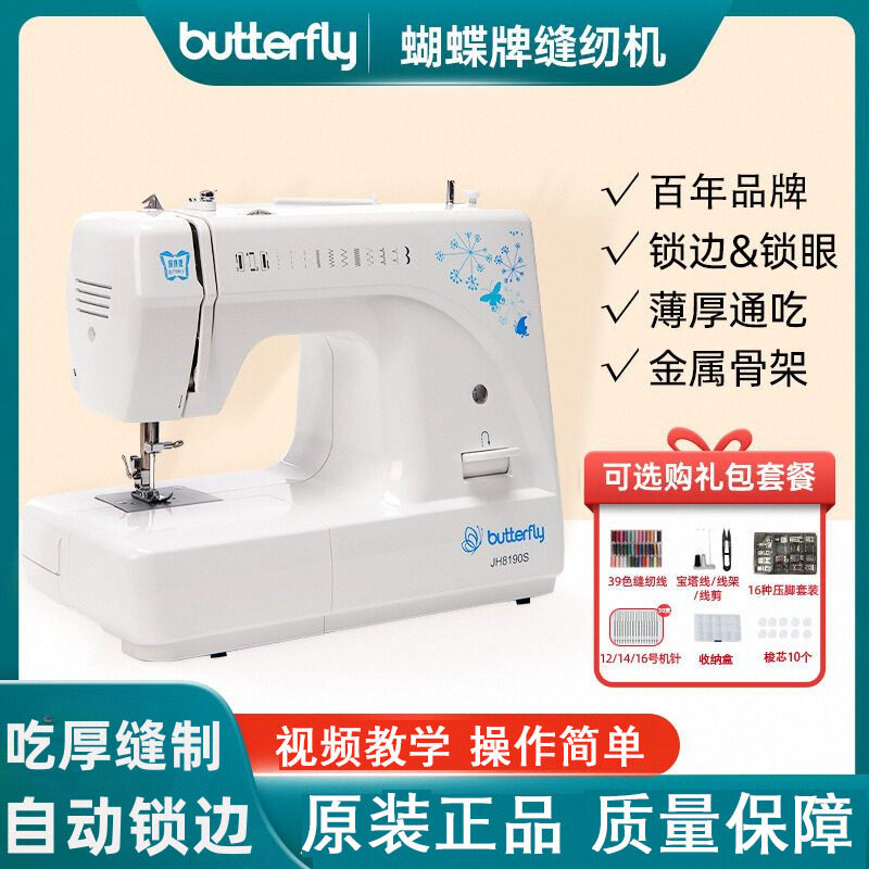 多功能小型电动台式缝纫机