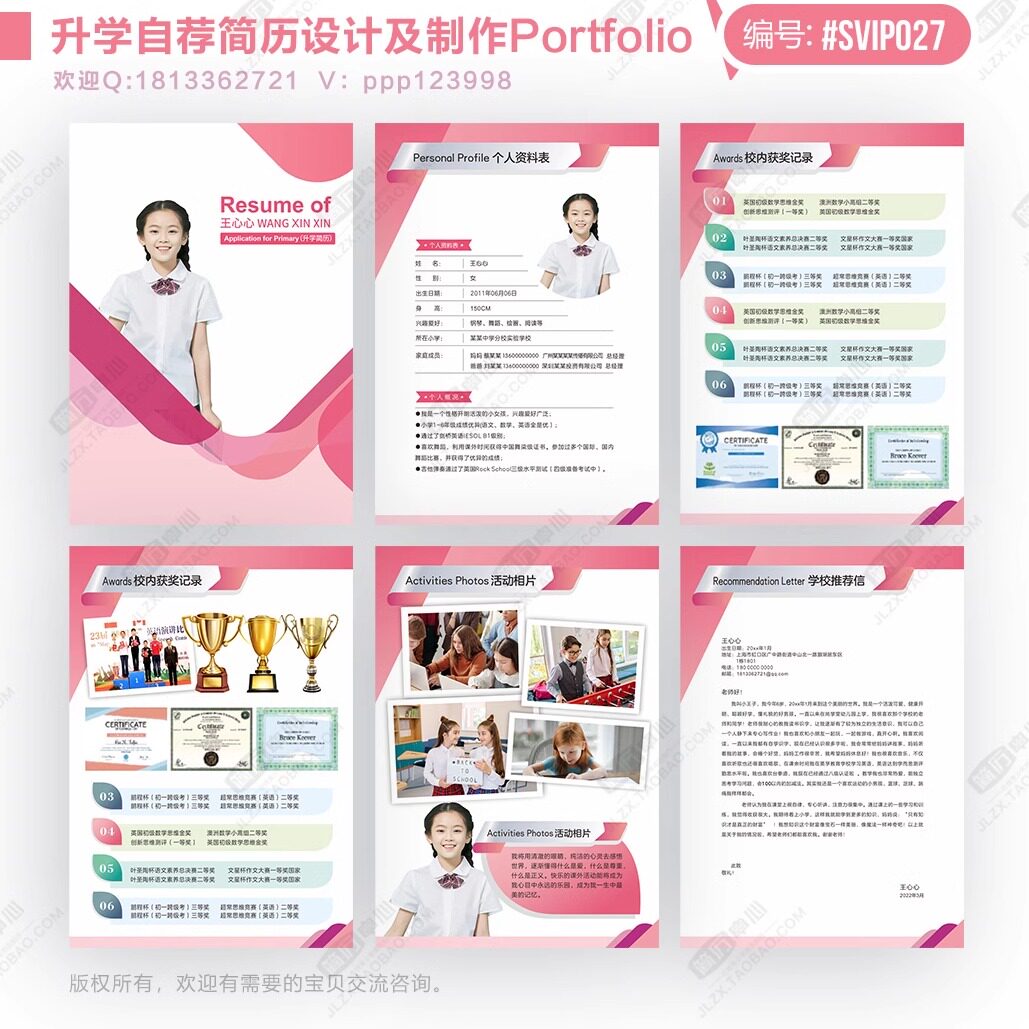 小学生转学升学择校个人简历定制设计素材/源文件