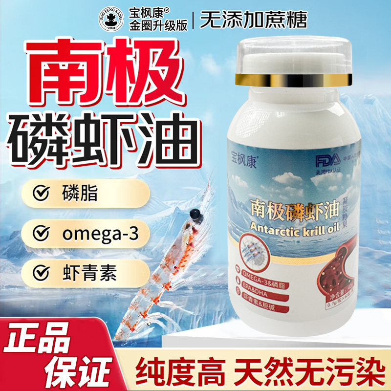 宝枫康正品南极磷虾油凝胶糖果深海鱼油无蔗糖高纯度呵护心脑血管