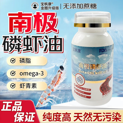 宝枫康南极磷虾油凝胶糖果