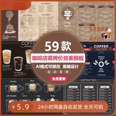 咖啡店价目表模板表精设计素材图片手绘菜单网页果豆咖啡厅价格表