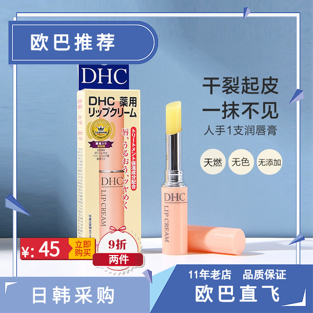 dhc日本保湿天然橄榄持久护唇膏