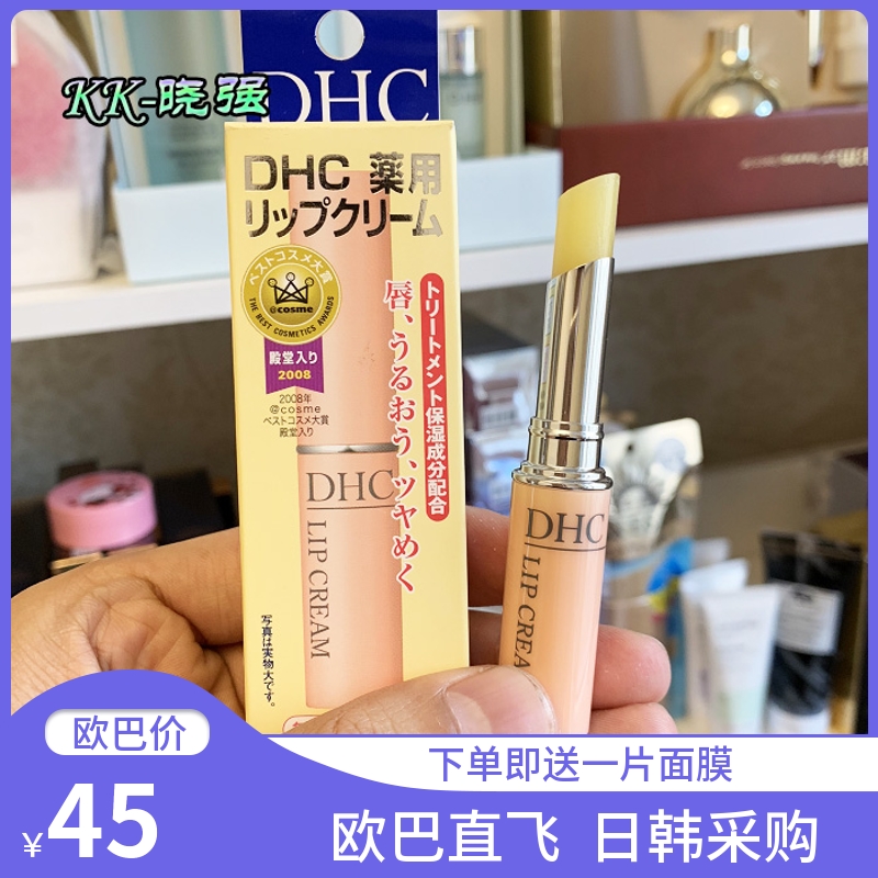 日本dhc蝶翠诗纯榄护唇膏保湿补水天然橄榄润唇膏无色持久滋润