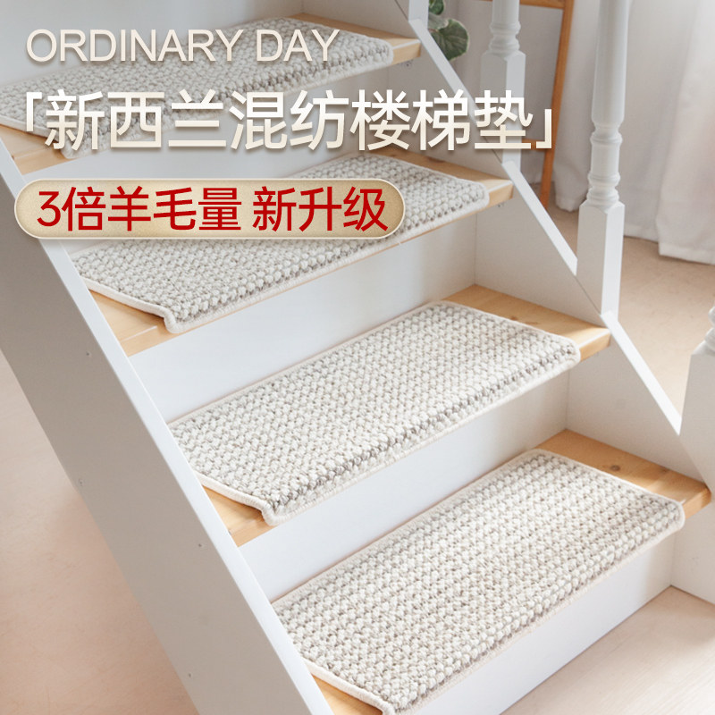 新西兰进口羊毛楼梯踏步垫自粘
