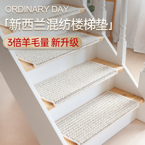 新西兰进口羊毛楼梯踏步垫自粘