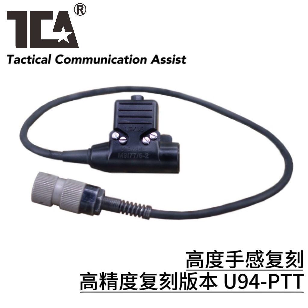 PRC152新款U94PTT原品高度手感复刻版耳机148专用开关TCA战术通讯-封面