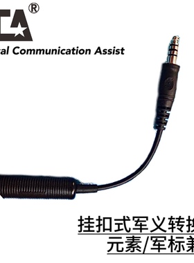 TCA 定义转换线元素非军标北约定义互换通用耳机原品通讯连接线