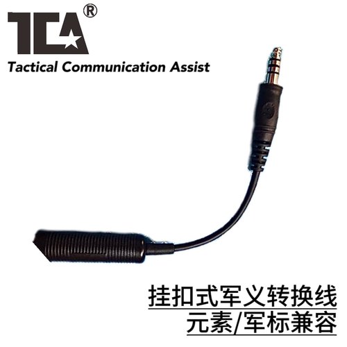 定义转换线元素军规互换通用耳机