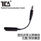 TCA 素非军标北约定义互换通用耳机原品通讯连接线 定义转换线元