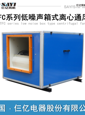 仨亿HTFC系列电机内置低噪声箱式办公楼地下室建筑离心通风机