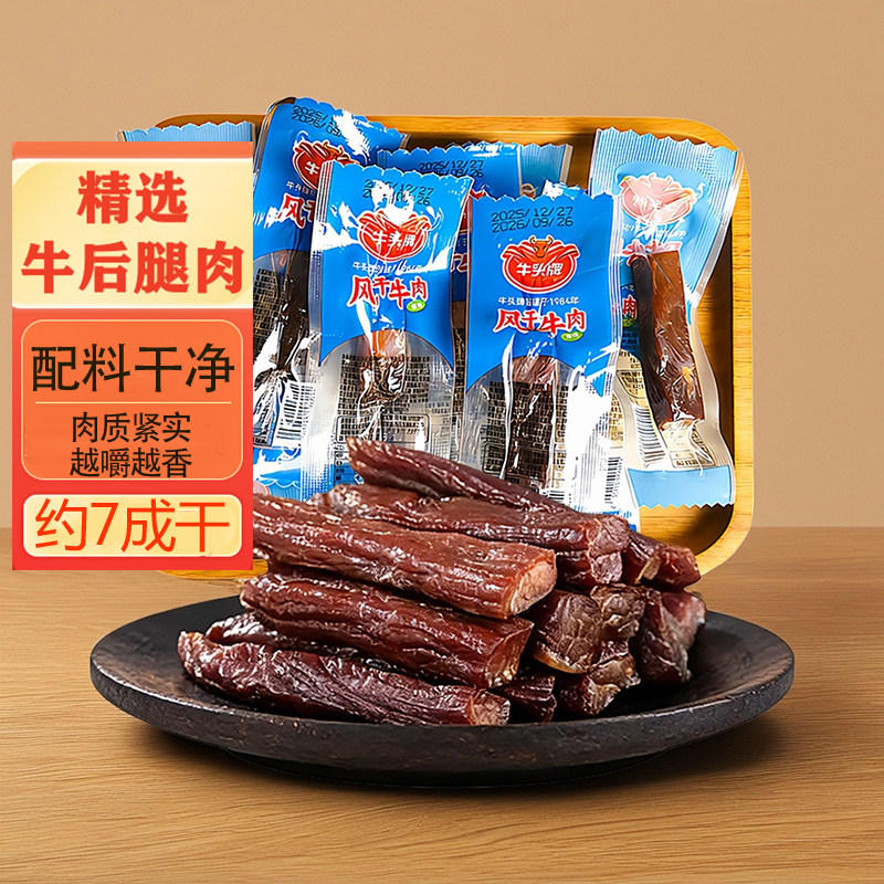 贵州特产牛头牌风干牛肉干原味手撕牛肉干健身休闲零食品约七成干
